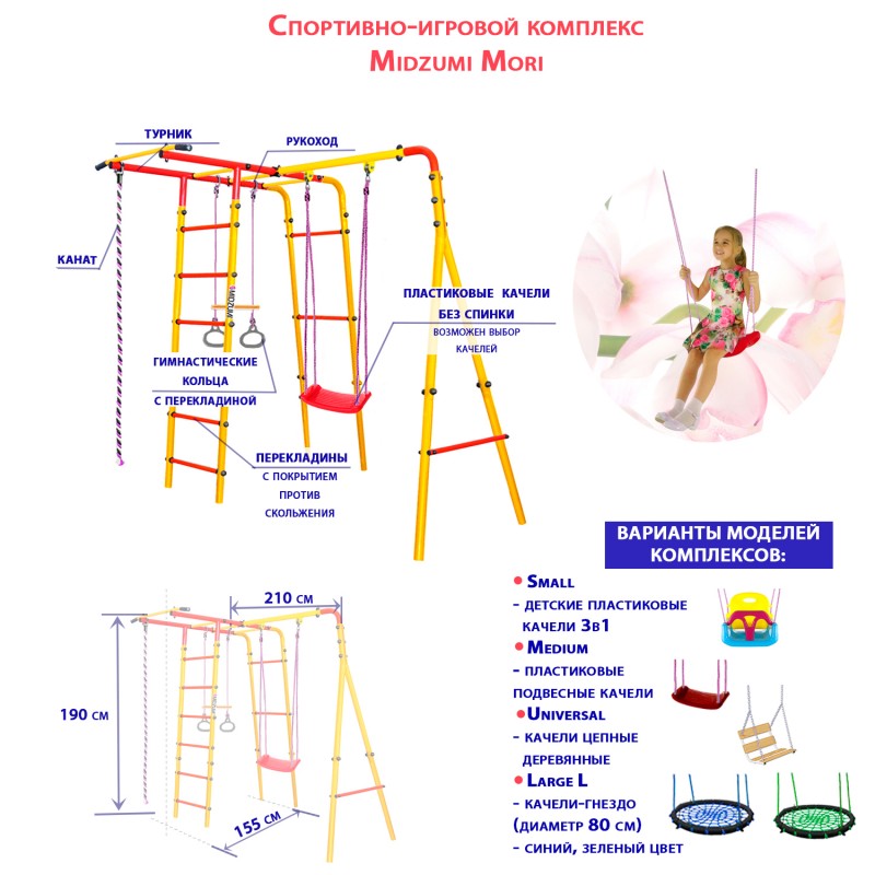 Спортивно-игровой комплекс Midzumi Mori Small