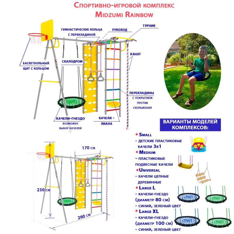Спортивно-игровой комплекс Midzumi Rainbow Medium