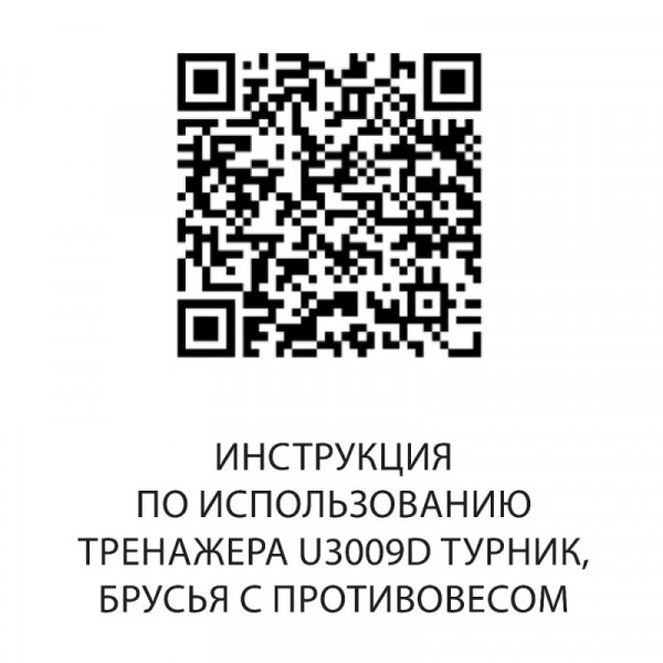 Турник, брусья с противовесом. DHZ U3009D (Стек 99 кг)