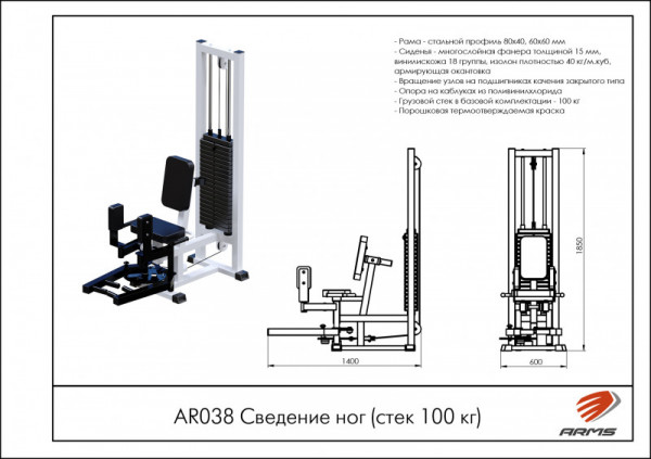 Сведение ног