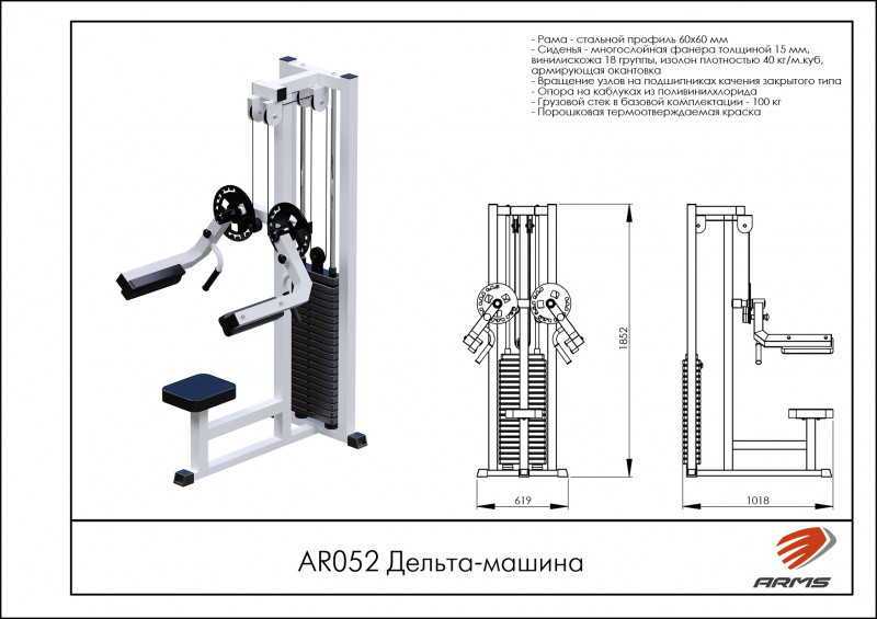 Дельта-машина AR052