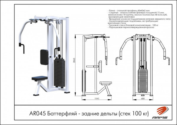 Баттерфляй-задние дельты
