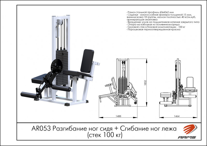 Разгибание ног сидя + Сгибание ног лежа (стек 100 кг) AR053