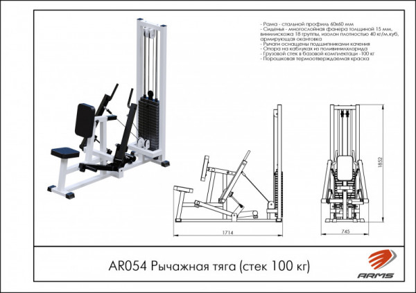 Рычажная тяга (стек 100 кг)