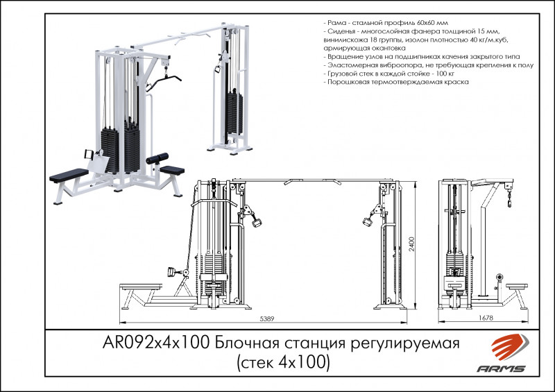 Блочная станция регулируемая (стек 4х100кг)