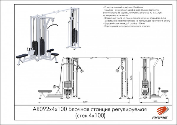 Блочная станция регулируемая (стек 4х100кг)
