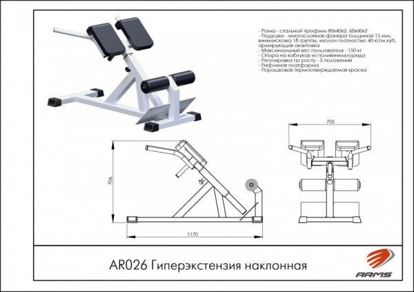 Гиперэкстензия наклонная AR026