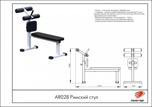 Римский стул AR028