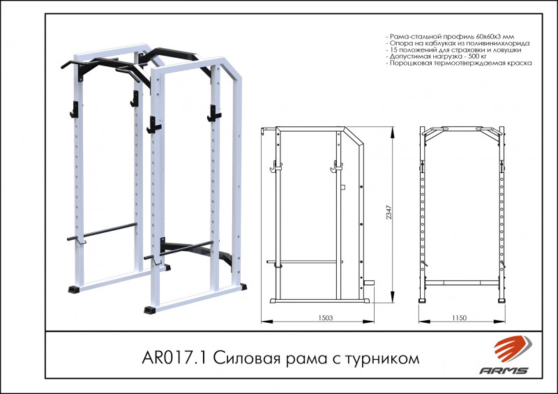 Силовая рама с турником