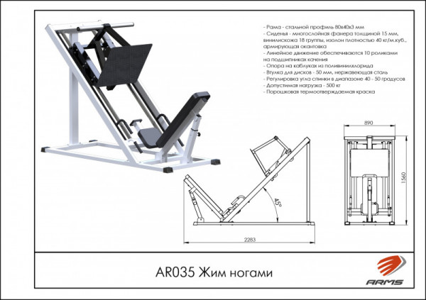 Жим ногами AR035