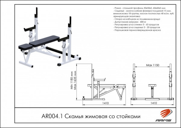 Скамья жимовая со стойками