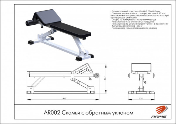Скамья с обратным уклоном AR002