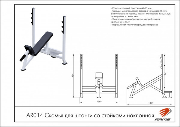 Скамья для штанги со стойками наклонная 30 градусов