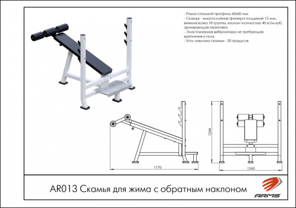 Скамья для штанги со стойками с обратным наклоном