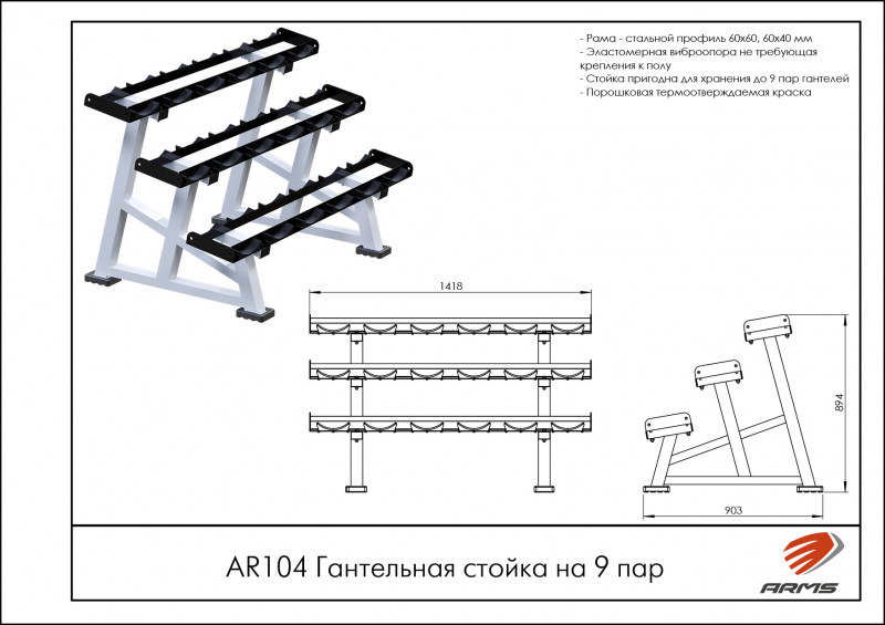 Подставка для гантелей на 6 пар
