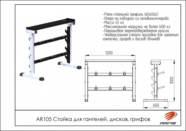 Стойка для гантелей, дисков, грифов