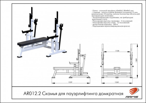 Скамья для пауэрлифтинга домкратная AR012.2