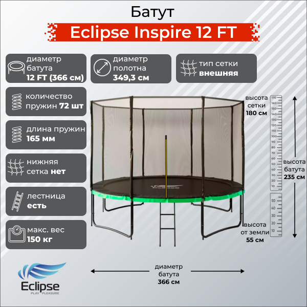 Батут Eclipse Inspire 12 FT