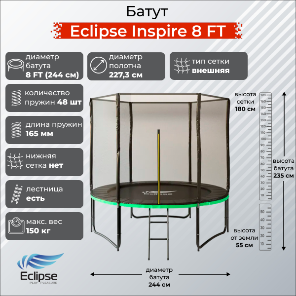 Батут Eclipse Inspire 8 FT