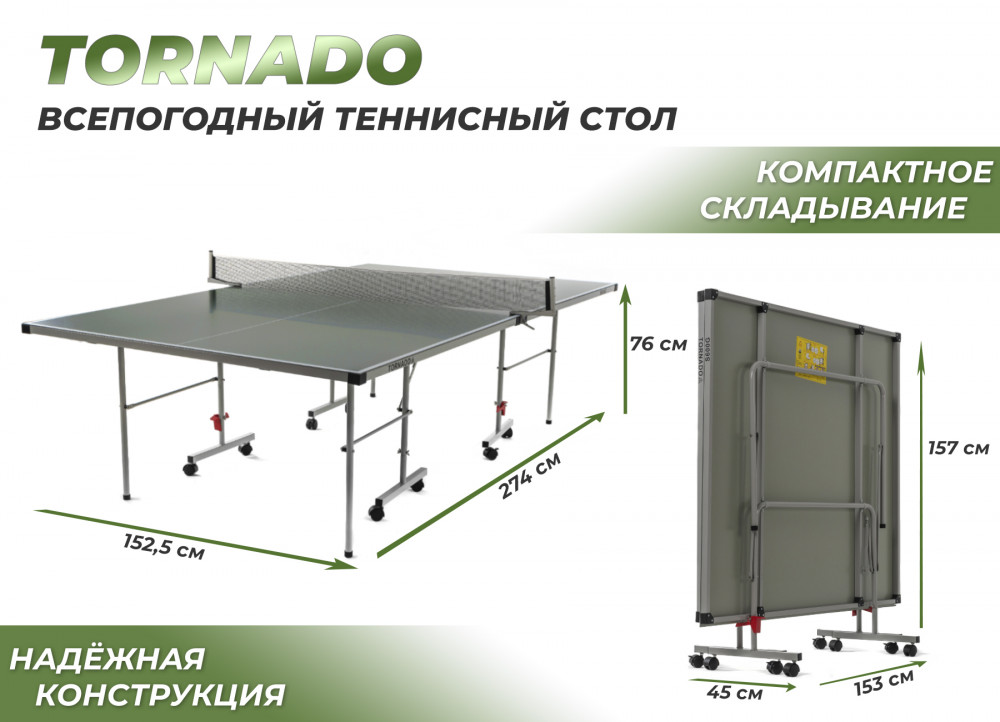 Теннисный стол DFC TORNADO, 4 мм, зеленый, с сеткой