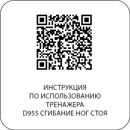 Сгибание ног стоя DHZ D955