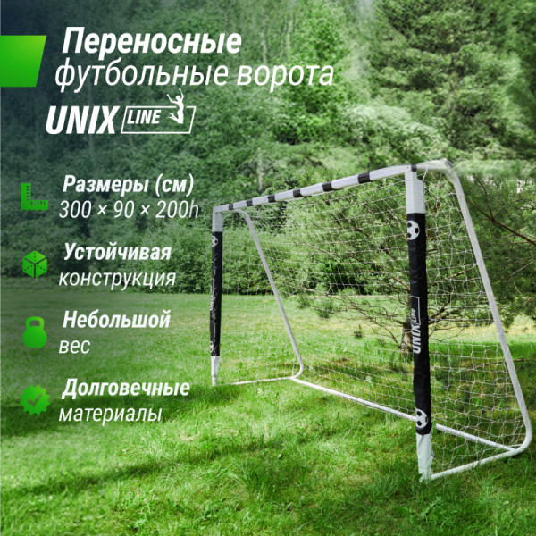 Ворота футбольные переносные UNIX Line стальные 300x200 см