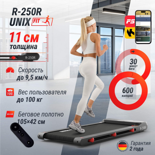 Беговая дорожка UNIX Fit R-250R