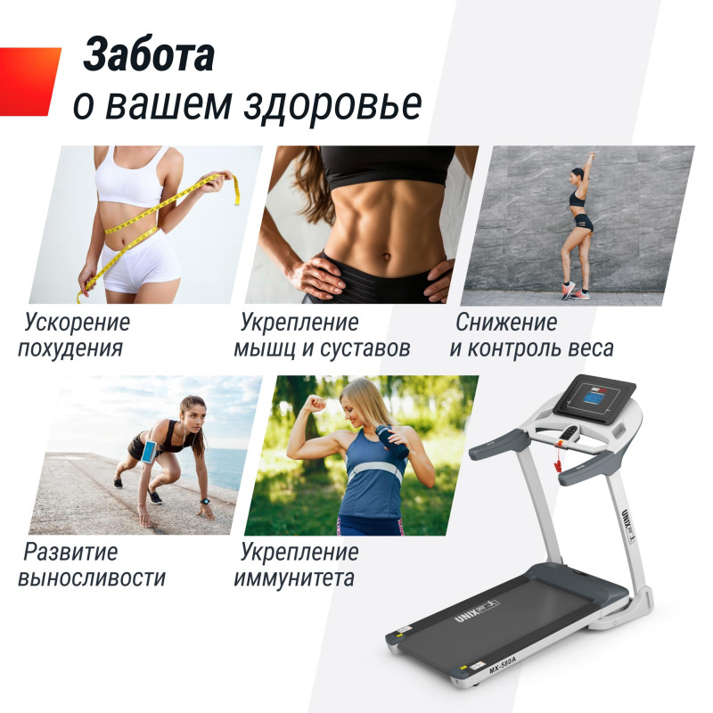 Беговая дорожка UNIX Fit MX-580A White
