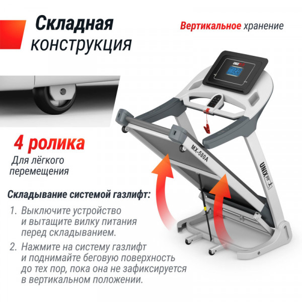 Беговая дорожка UNIX Fit MX-580A White