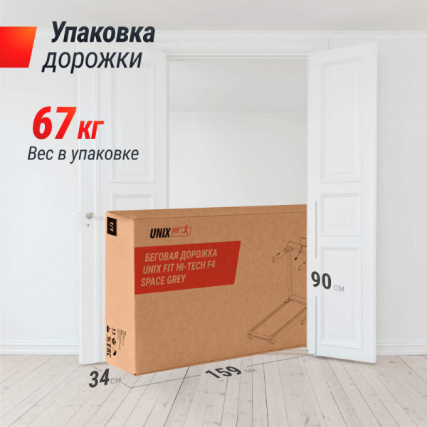 Беговая дорожка UNIX Fit Hi-tech F4 Space Grey