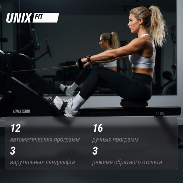 Гребной тренажер UNIX Fit Air Magnetic Rower-1100 PRO (10.1 TFT)