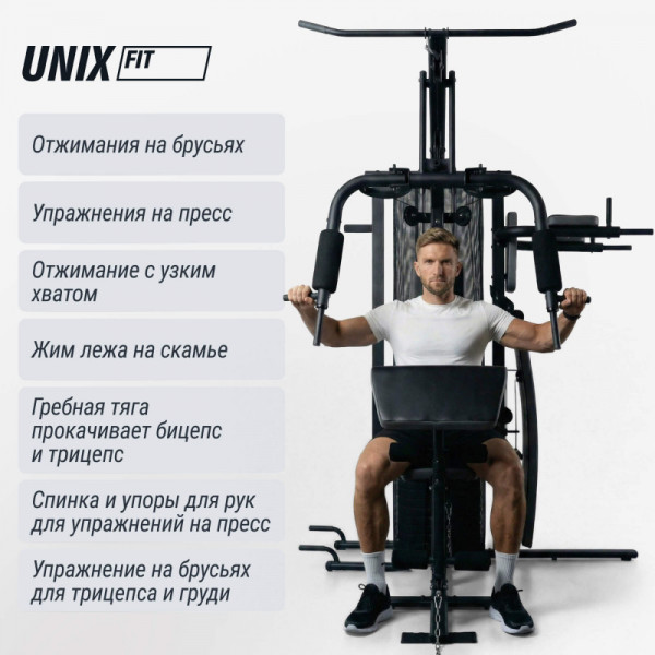 Силовой комплекс UNIX Fit BLOCK 70 MULTI