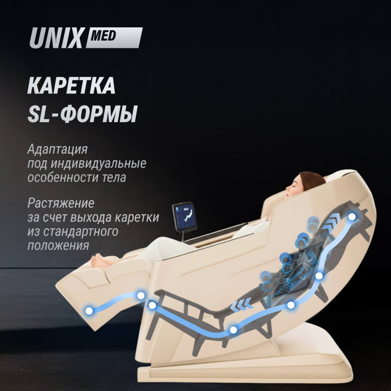 Массажное кресло UNIX Afelia Beige