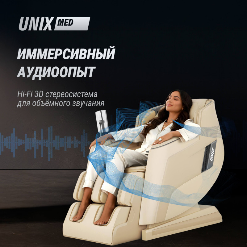 Массажное кресло UNIX Afelia Beige