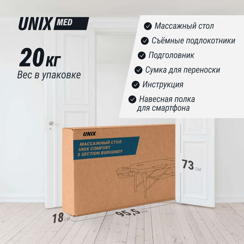 Массажный стол UNIX Comfort 3 Section Burgundy
