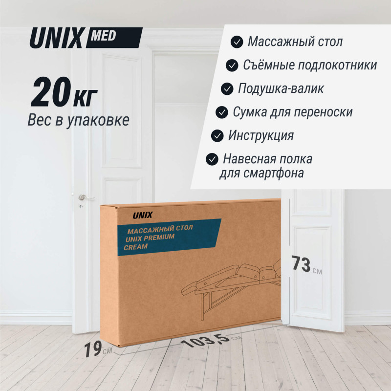 Массажный стол UNIX Premium Cream