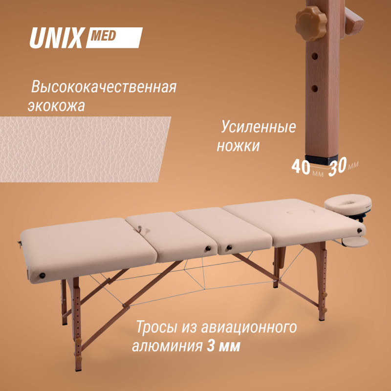 Массажный стол UNIX Premium Cream